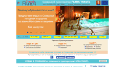 Desktop Screenshot of fatra-travel.com